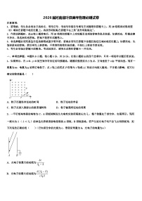 2026届河南省叶县高考物理必刷试卷含解析