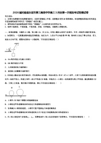 2026届河南省永城市第三高级中学高三3月份第一次模拟考试物理试卷含解析