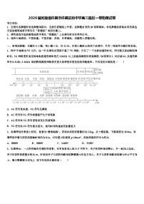 2026届河南省许昌市许昌实验中学高三最后一卷物理试卷含解析