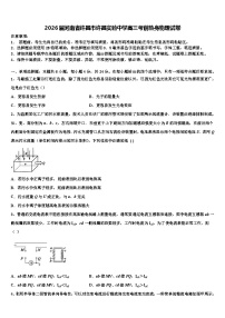 2026届河南省许昌市许昌实验中学高三考前热身物理试卷含解析