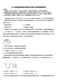 2026届河南省许昌市许昌实验中学高三考前热身物理试卷含解析