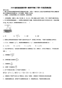 2026届河南省信阳市第一高级中学高三下第一次测试物理试题含解析