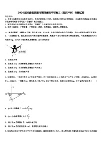 2026届河南省信阳市第四高级中学高三（最后冲刺）物理试卷含解析