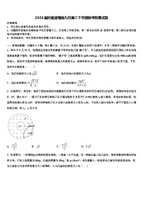 2026届河南省豫南九校高三下学期联考物理试题含解析