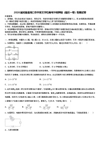 2026届河南省周口市中英文学校高考冲刺押题（最后一卷）物理试卷含解析