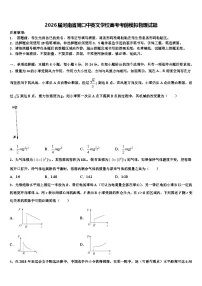 2026届河南省周口中英文学校高考考前模拟物理试题含解析