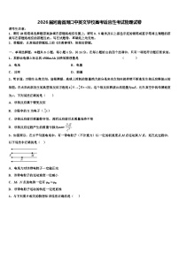 2026届河南省周口中英文学校高考适应性考试物理试卷含解析