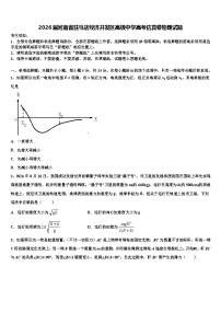 2026届河南省驻马店经济开发区高级中学高考仿真卷物理试题含解析