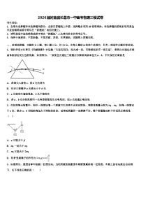 2026届河南省长葛市一中高考物理三模试卷含解析