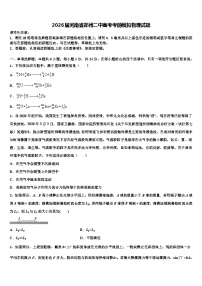 2026届河南省郑州二中高考考前模拟物理试题含解析