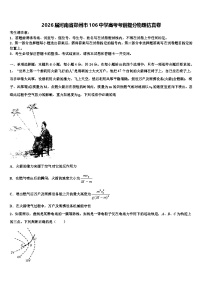 2026届河南省郑州市106中学高考考前提分物理仿真卷含解析