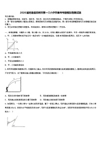 2026届河南省郑州市第一〇六中学高考考前模拟物理试题含解析