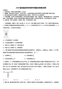 2026届河南省郑州市高考考前提分物理仿真卷含解析