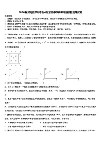 2026届河南省郑州市金水区实验中学高考考前模拟物理试题含解析