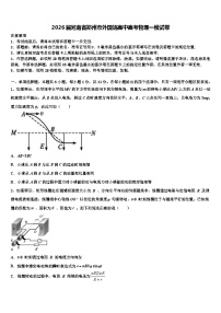 2026届河南省郑州市外国语高中高考物理一模试卷含解析
