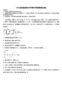 2026届河南省重点中学高考冲刺物理模拟试题含解析