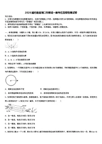 2026届河南省周口市郸城一高考仿真卷物理试卷含解析