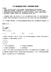 2026届河南省周口市西华一中高考物理三模试卷含解析