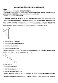2026届河南省重点中学高三第二次联考物理试卷含解析