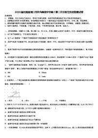 2026届河南省周口市扶沟高级中学高三第二次诊断性检测物理试卷含解析