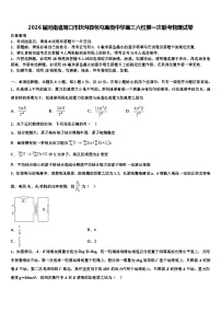2026届河南省周口市扶沟县包屯高级中学高三六校第一次联考物理试卷含解析