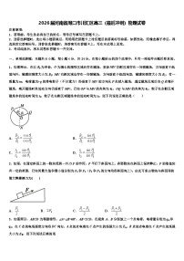 2026届河南省周口市川汇区高三（最后冲刺）物理试卷含解析
