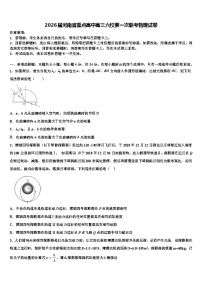 2026届河南省重点高中高三六校第一次联考物理试卷含解析