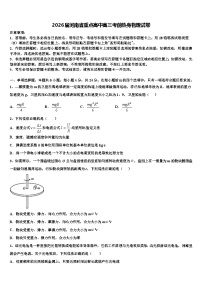 2026届河南省重点高中高三考前热身物理试卷含解析