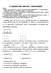 2026届河南省中牟县第一高级中学高三二诊模拟考试物理试卷含解析