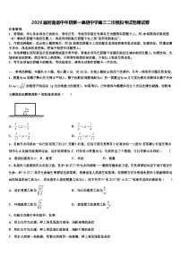 2026届河南省中牟县第一高级中学高三二诊模拟考试物理试卷含解析