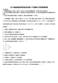 2026届河南省郑州市重点名校高三下学期第六次检测物理试卷含解析
