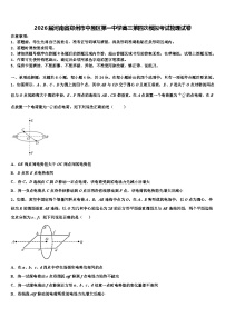2026届河南省郑州市中原区第一中学高三第四次模拟考试物理试卷含解析