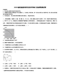 2026届河南省郑州市实验中学高三压轴卷物理试卷含解析