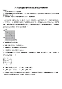 2026届河南省郑州市实验中学高三压轴卷物理试卷含解析