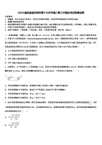 2026届河南省郑州市第十九中学高三第三次模拟考试物理试卷含解析