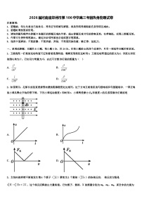 2026届河南省郑州市第106中学高三考前热身物理试卷含解析