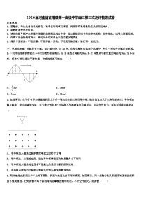 2026届河南省正阳县第一高级中学高三第三次测评物理试卷含解析