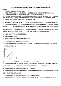 2026届河南省镇平县第一中学高三3月份模拟考试物理试题含解析