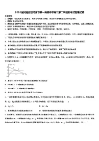 2026届河南省驻马店市第一高级中学高三第二次模拟考试物理试卷含解析