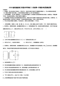 2026届河南省周口市重点中学高三3月份第一次模拟考试物理试卷含解析