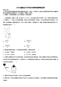 2026届黑龙江齐齐哈尔市高考物理押题试卷含解析