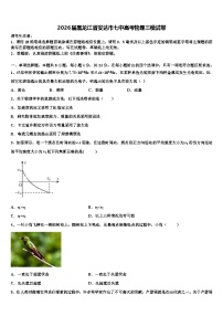 2026届黑龙江省安达市七中高考物理三模试卷含解析(1)