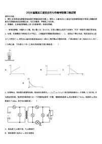 2026届黑龙江省安达市七中高考物理三模试卷含解析