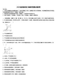 2026届河南项城三高高考物理必刷试卷含解析