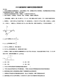 2026届河南项城三高高考仿真模拟物理试卷含解析