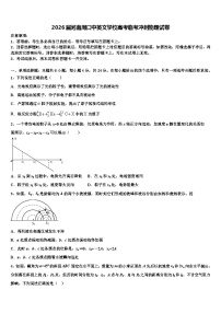 2026届河南周口中英文学校高考临考冲刺物理试卷含解析