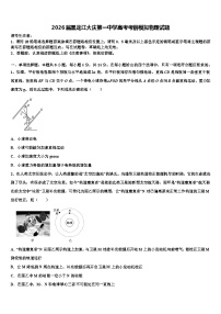 2026届黑龙江大庆第一中学高考考前模拟物理试题含解析
