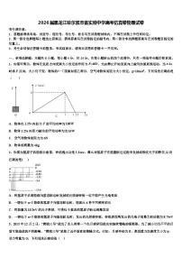 2026届黑龙江哈尔滨市省实验中学高考仿真卷物理试卷含解析