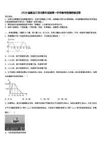 2026届黑龙江佳木斯市富锦第一中学高考物理四模试卷含解析