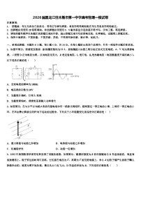 2026届黑龙江佳木斯市第一中学高考物理一模试卷含解析